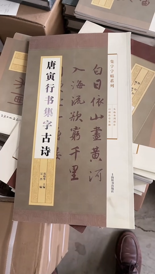 唐寅行书集字古诗