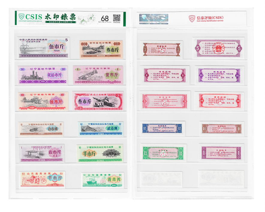 编号40《水印粮票》 12枚不同