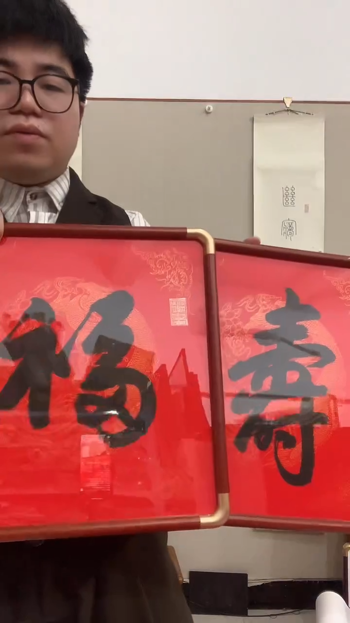 【闪购商品】书法J谢老师福寿镜框两件