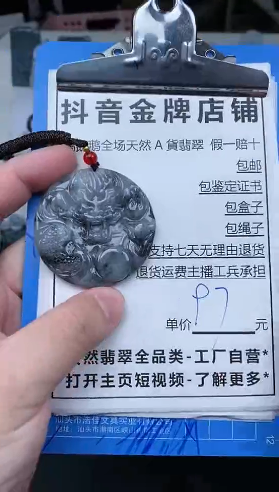 【闪购商品】翡翠颈饰未镶嵌天然翡翠A货一物一证