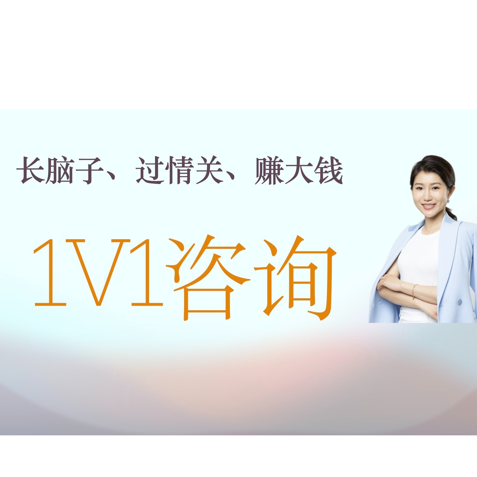 北大博士王帆1V1咨询1小时