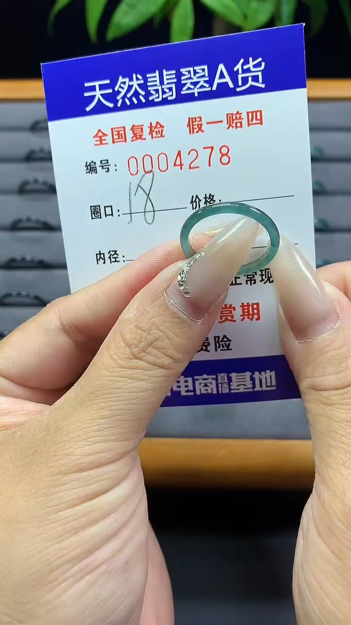 【闪购商品】翡翠戒圈未镶嵌4278天然翡翠A货