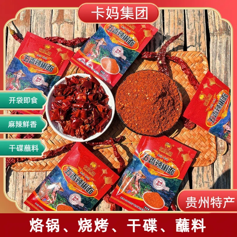 贵州毕节五香辣椒面烧烤商用调料凉拌菜百搭蘸料烧烤料