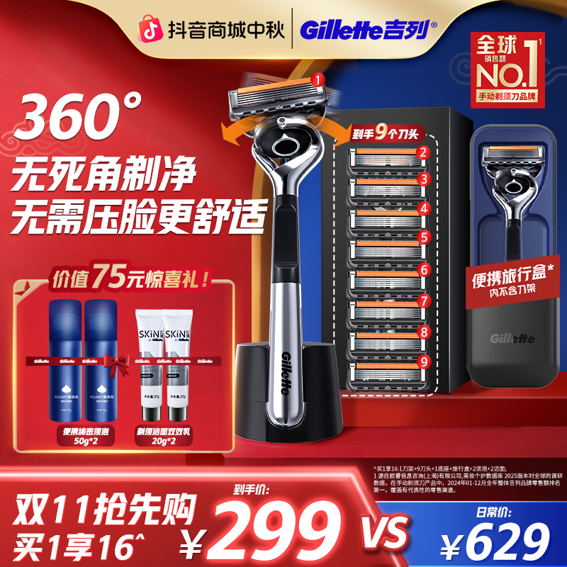 【双11抢先购】吉列锋隐致顺引力盒手动剃须刀旅行盒便携出行9刀头