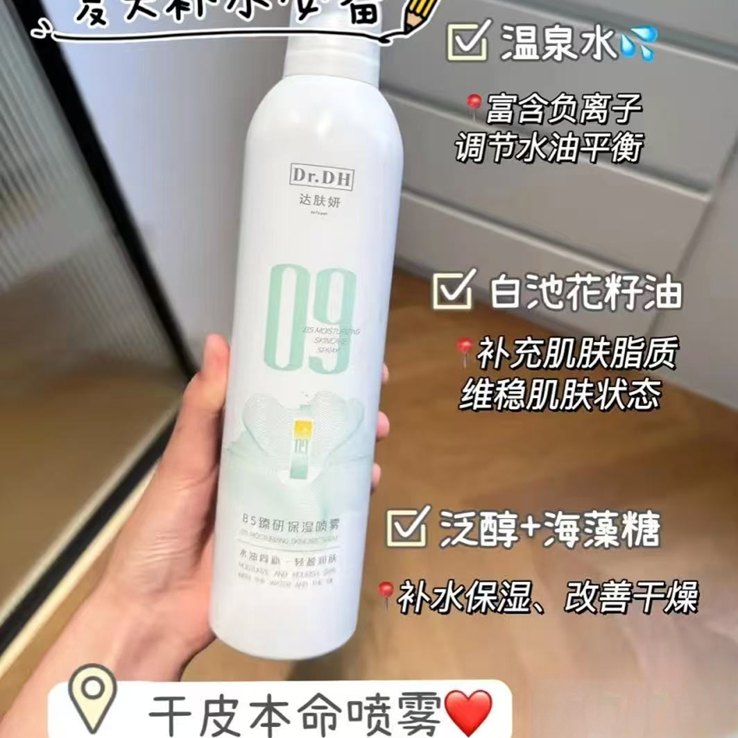 B5补水保湿喷雾100ml