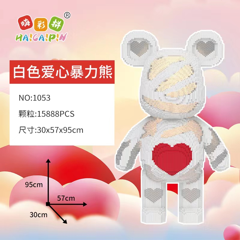  灯光爱心白熊优质颗粒串联益智拼装积木玩具礼物居家摆件