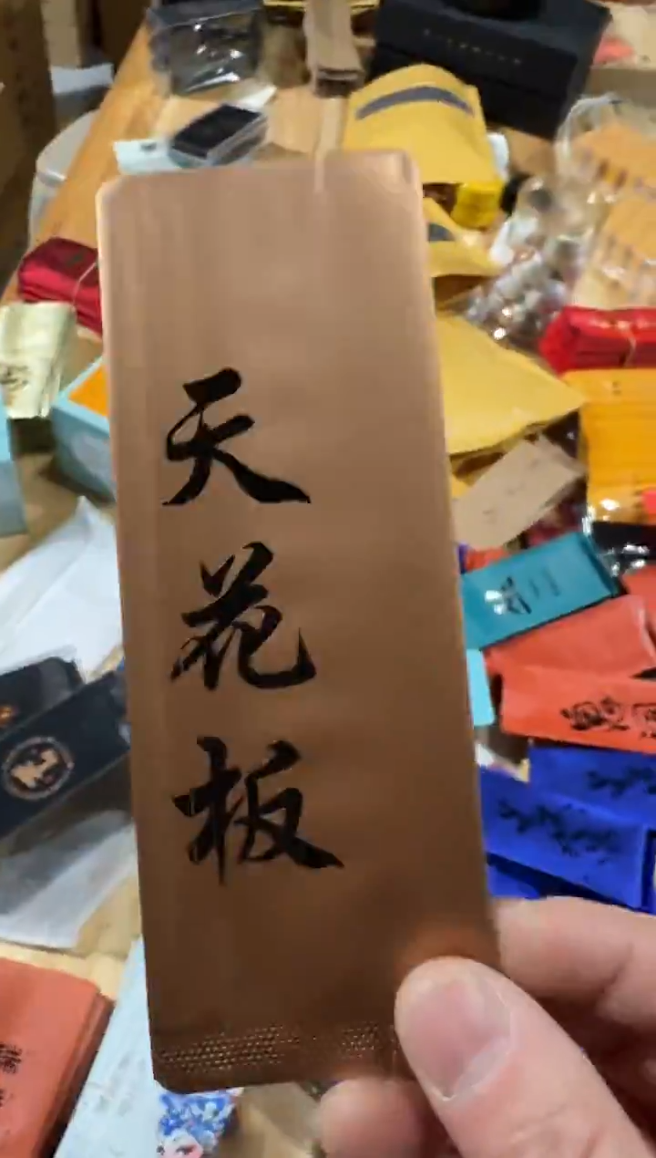 天花板一泡·····