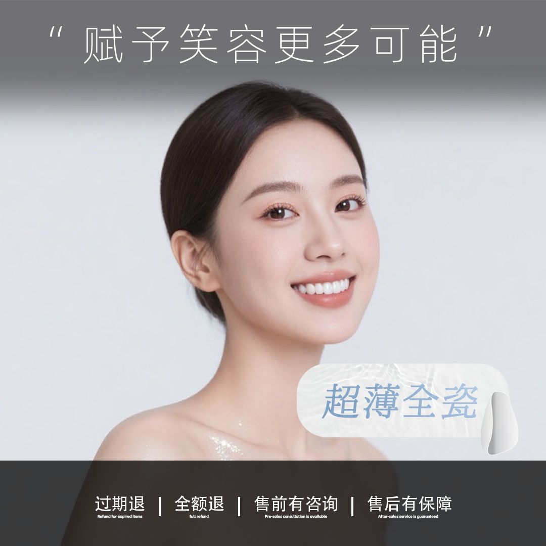 【全瓷牙贴16颗】上8下8全口超薄通透亮白全瓷牙贴美白去黄