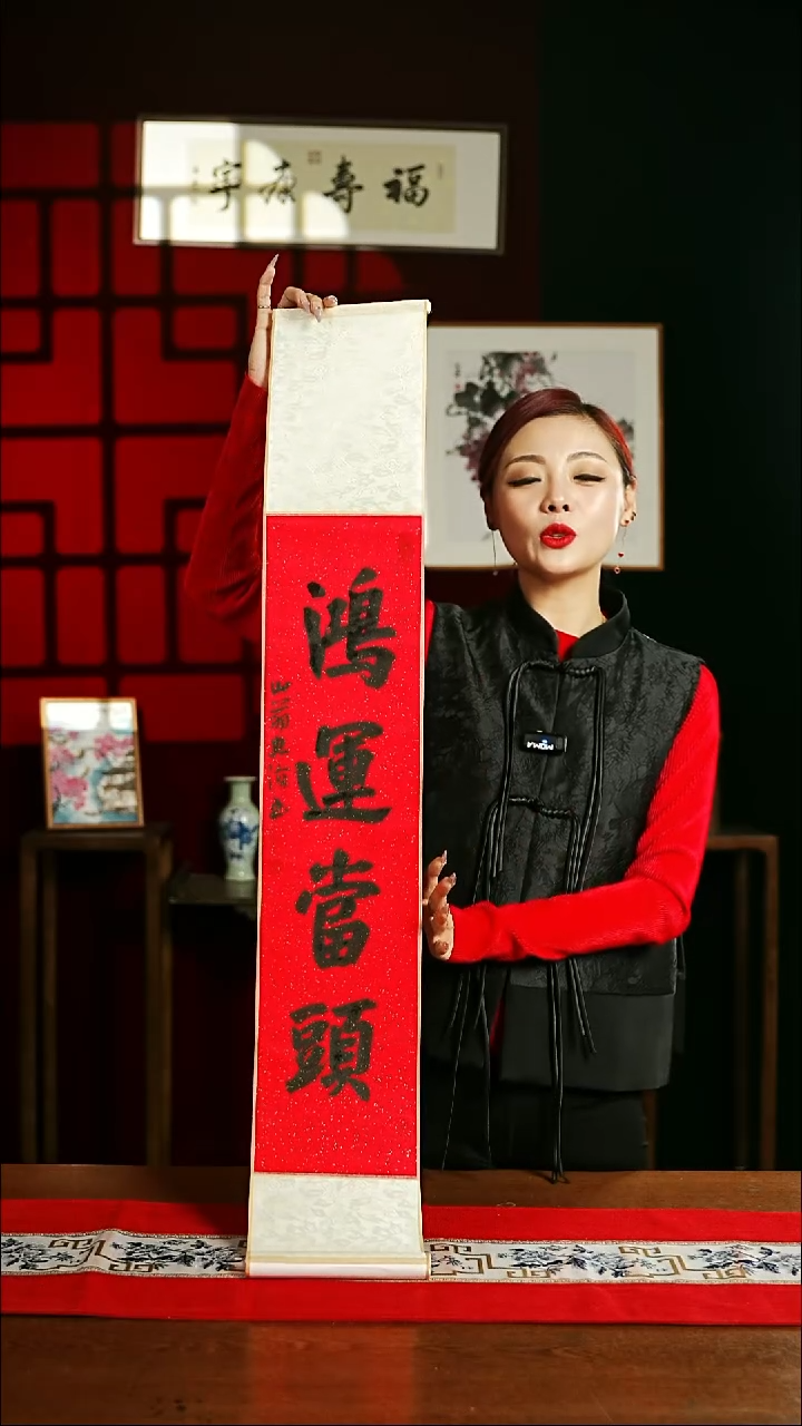 【闪购商品】书法书法卷轴17*110红黑鸿运当头3