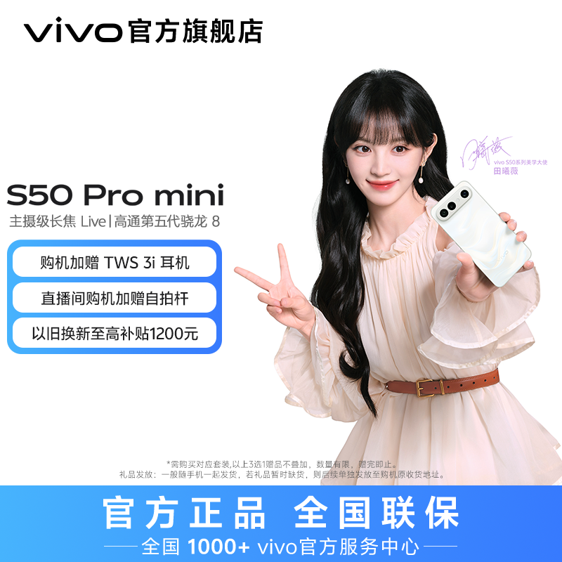����Ӫ-����ȯ��vivo S50 Pro mini 5G�����ֻ� ���㼶���� Live  