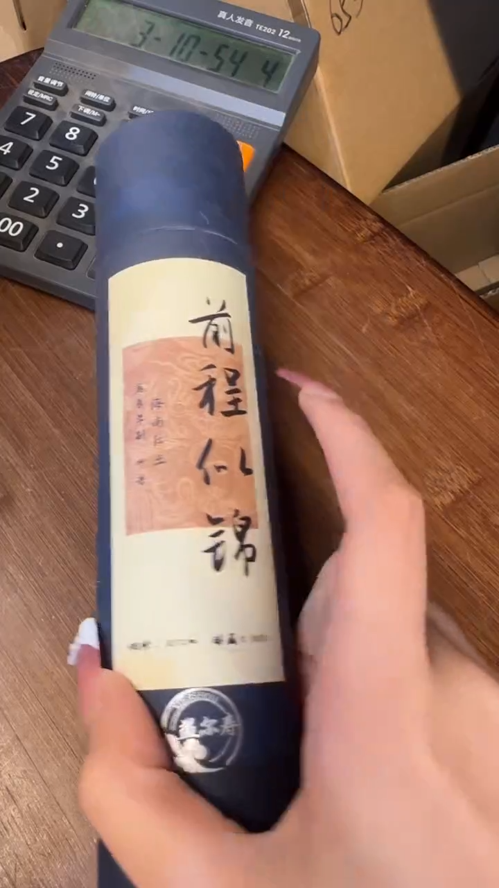 线香93号  前程似锦    100克