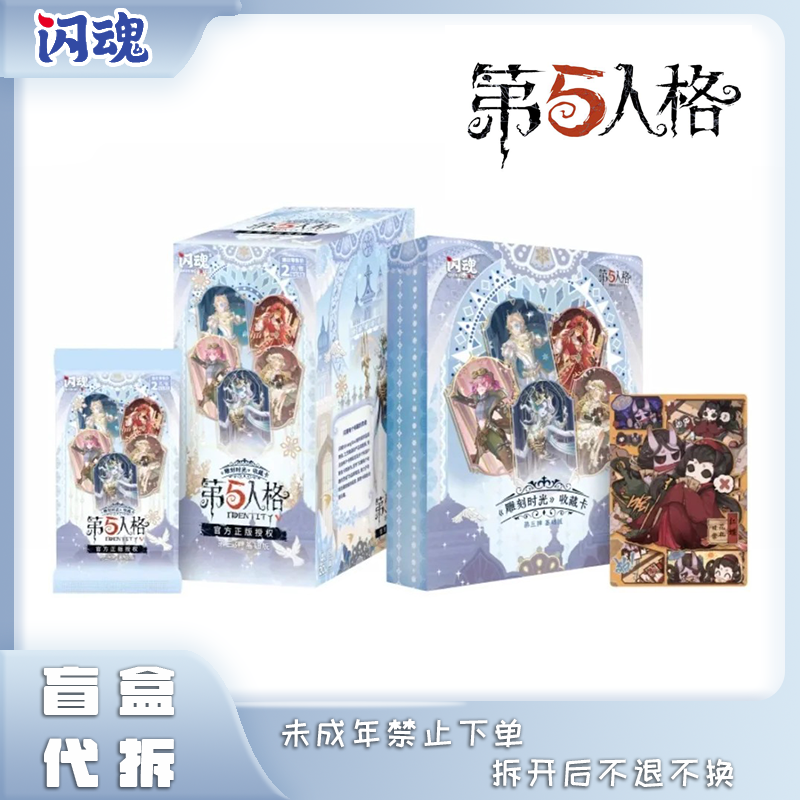 【推土机】闪魂 《第五人格》雕刻时光第三弹基础版卡牌盲盒 代拆