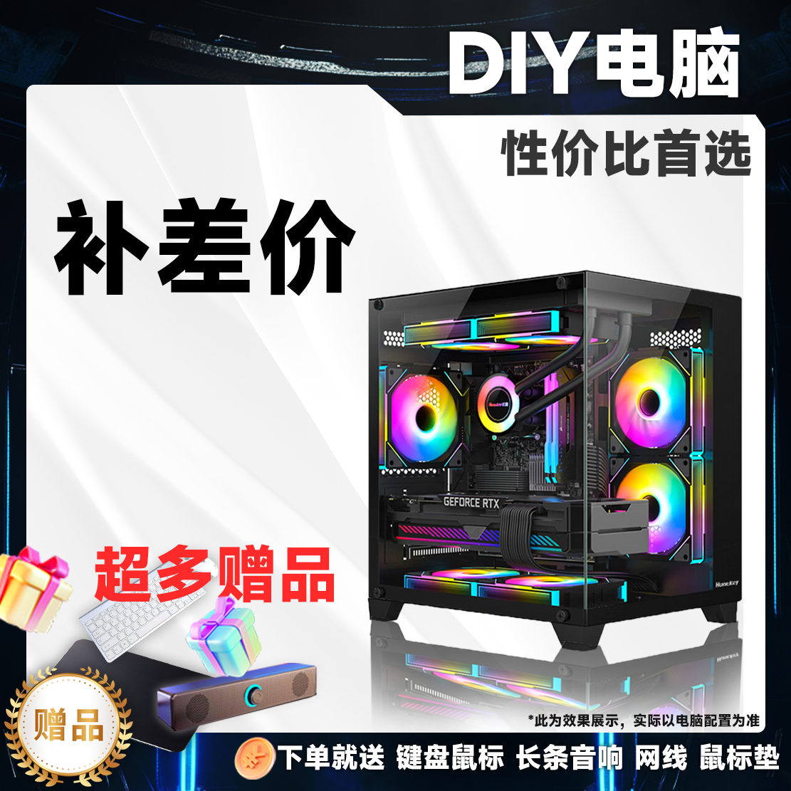 补差价链接 DIY电脑 整机 下单前请联系客服 补差价链接