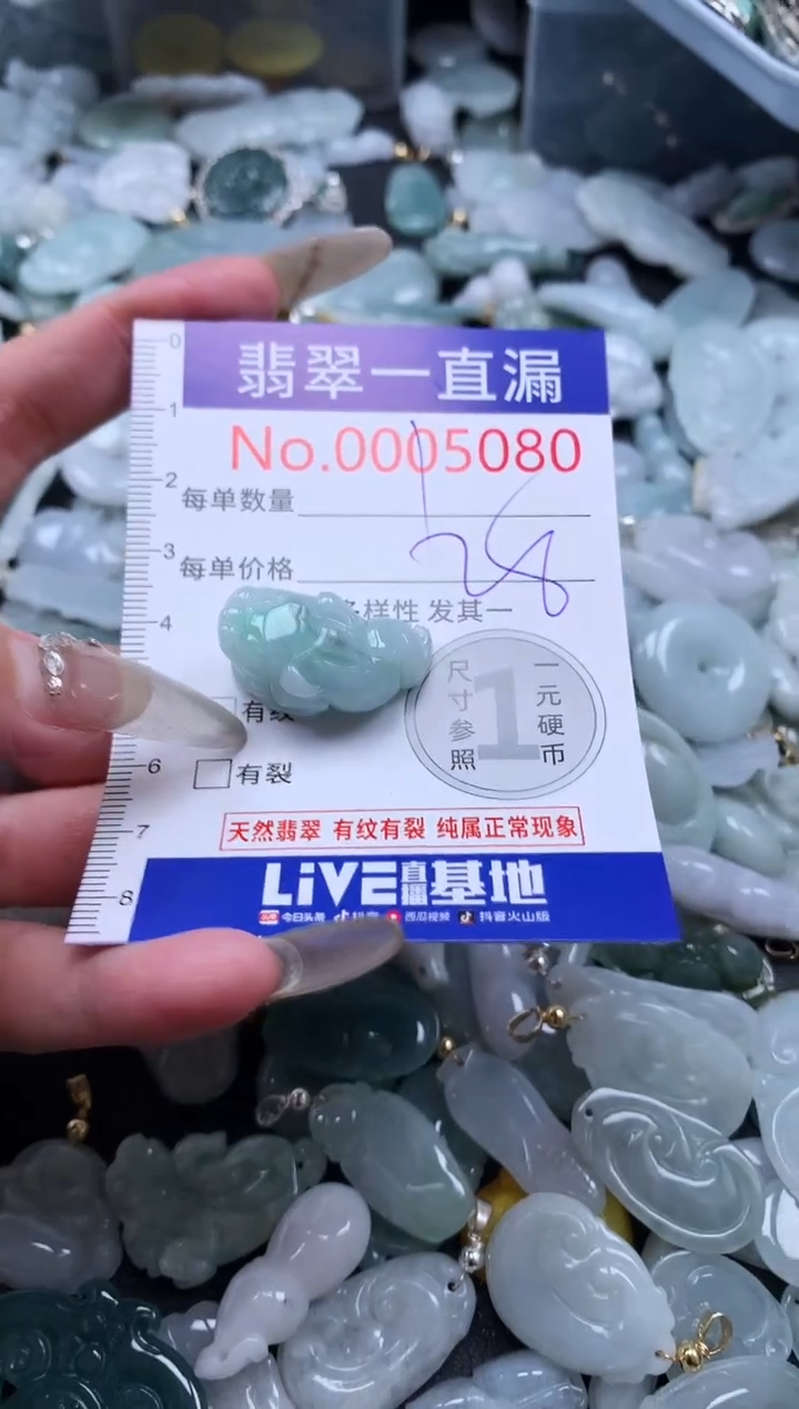 【闪购商品】翡翠吊坠(不含链)未镶嵌5080