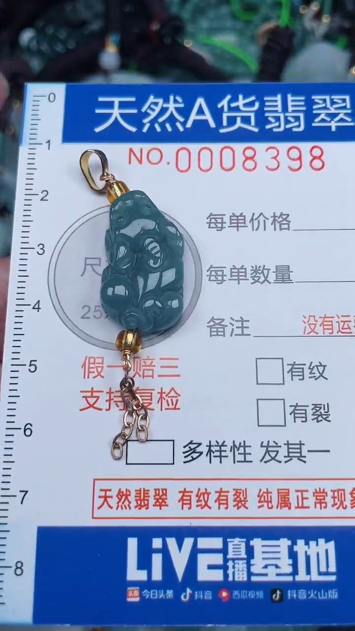 颈饰未镶嵌翡翠...0008398