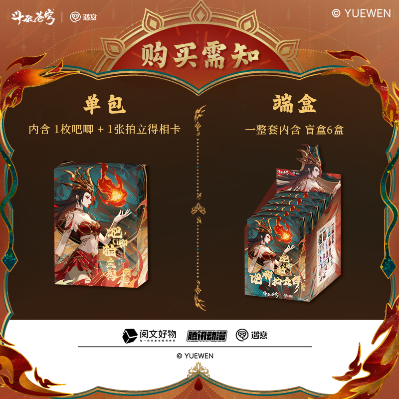 【拆盒】遇意x斗破苍穹【吧唧拍立得】盲盒动漫吧唧徽章潮玩拆卡盲袋