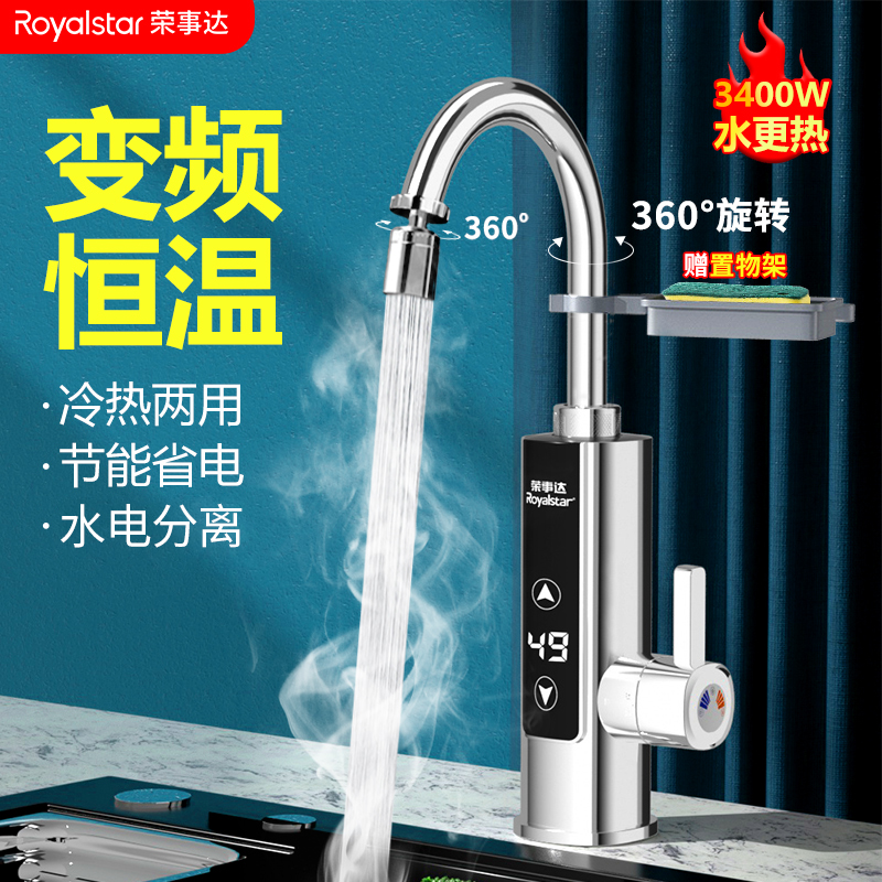 荣事达电热水龙头加热器即热式速热厨房卫生间自热加热热水器家用商品图