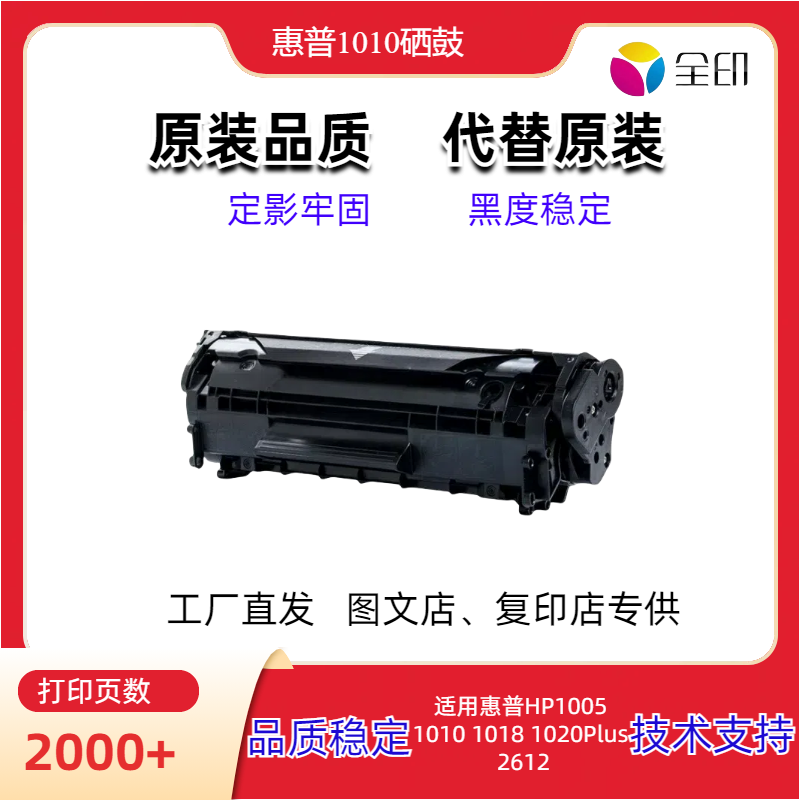  适用惠普HP1005 1010 1018 1020Plus 2612打印机硒鼓 定影