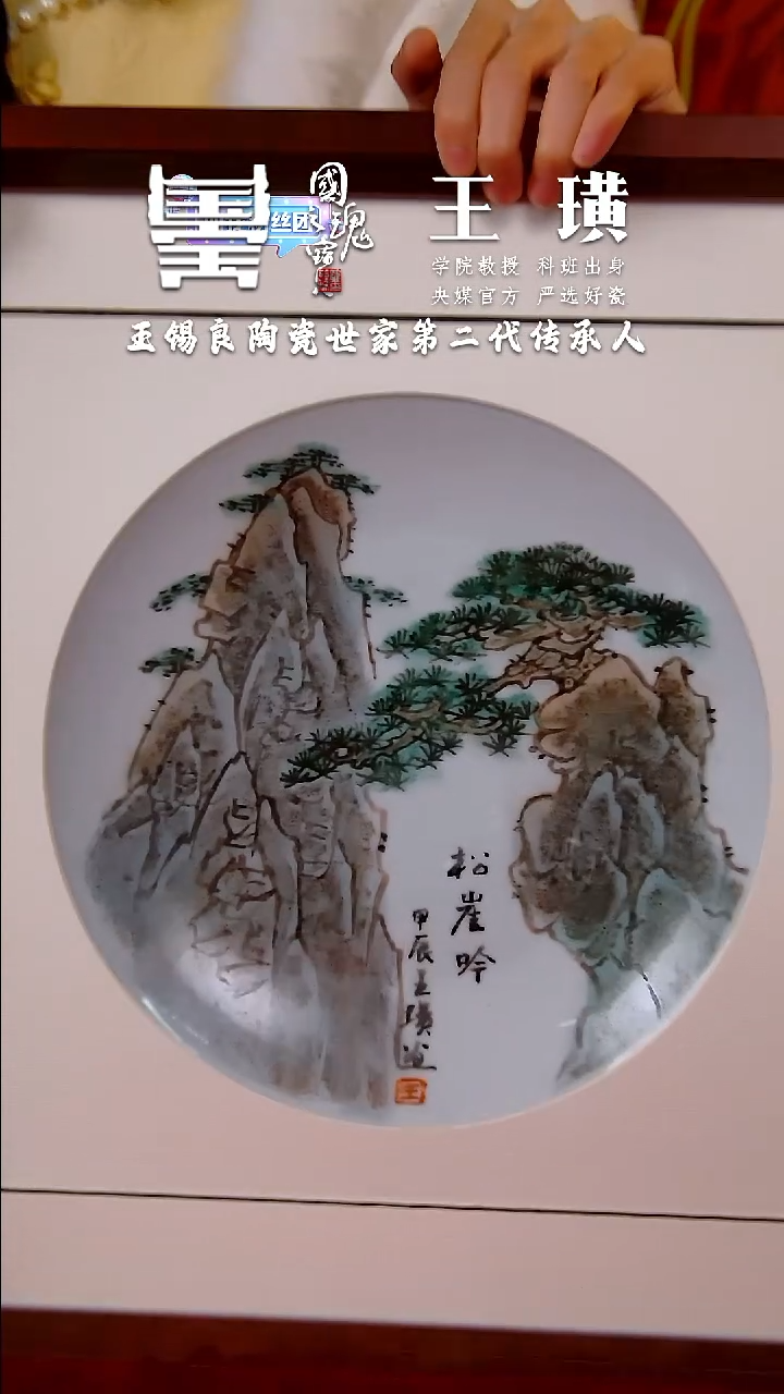 【闪购商品】瓷片王璜        流水20