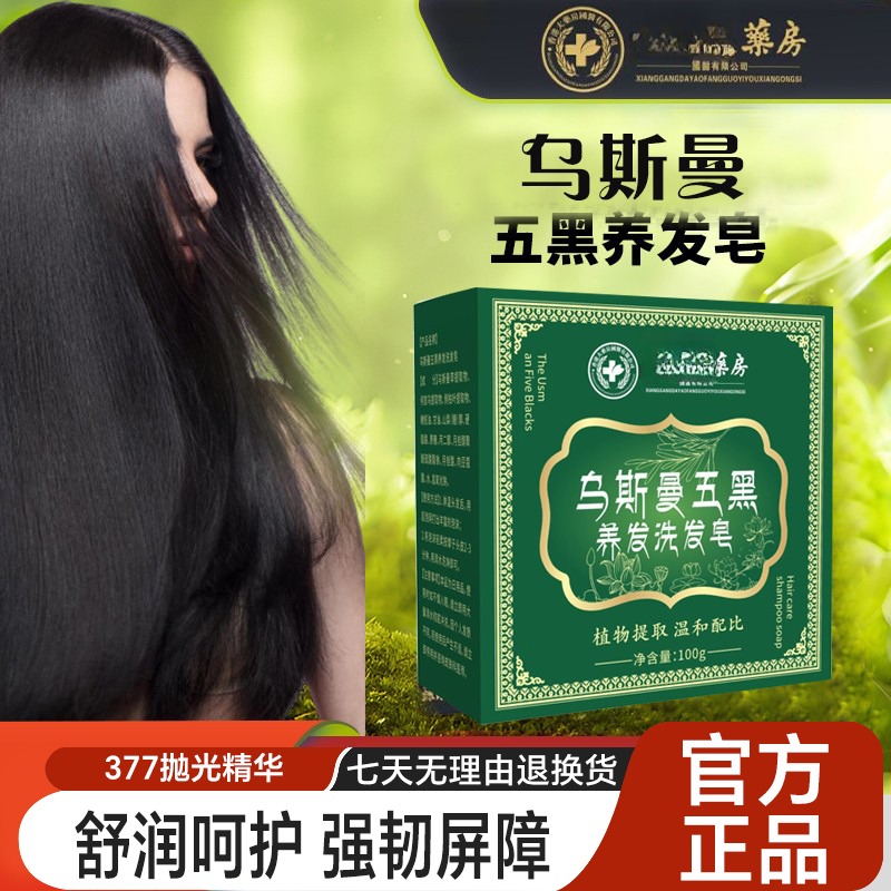 【国货正品】乌斯曼草何首乌侧柏叶手工洗发皂