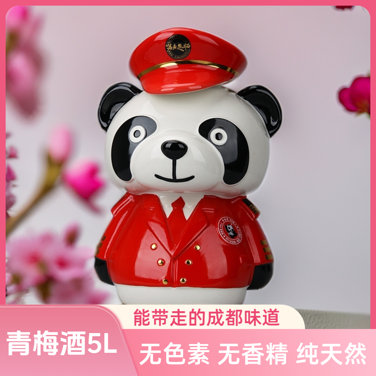 暴走熊猫10度青梅酒10斤景德镇珐琅彩陶瓷微醺必备高颜值酒