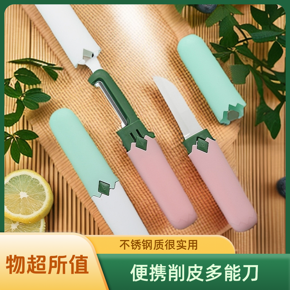 户外便携削皮刀多功能宝宝辅食水果小刀家用厨房刨皮刀不锈钢果刀