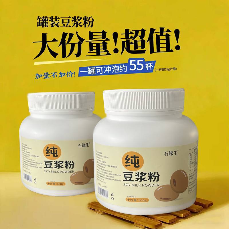 【抢800g】东北纯豆浆粉优质大豆精细研磨代餐粉