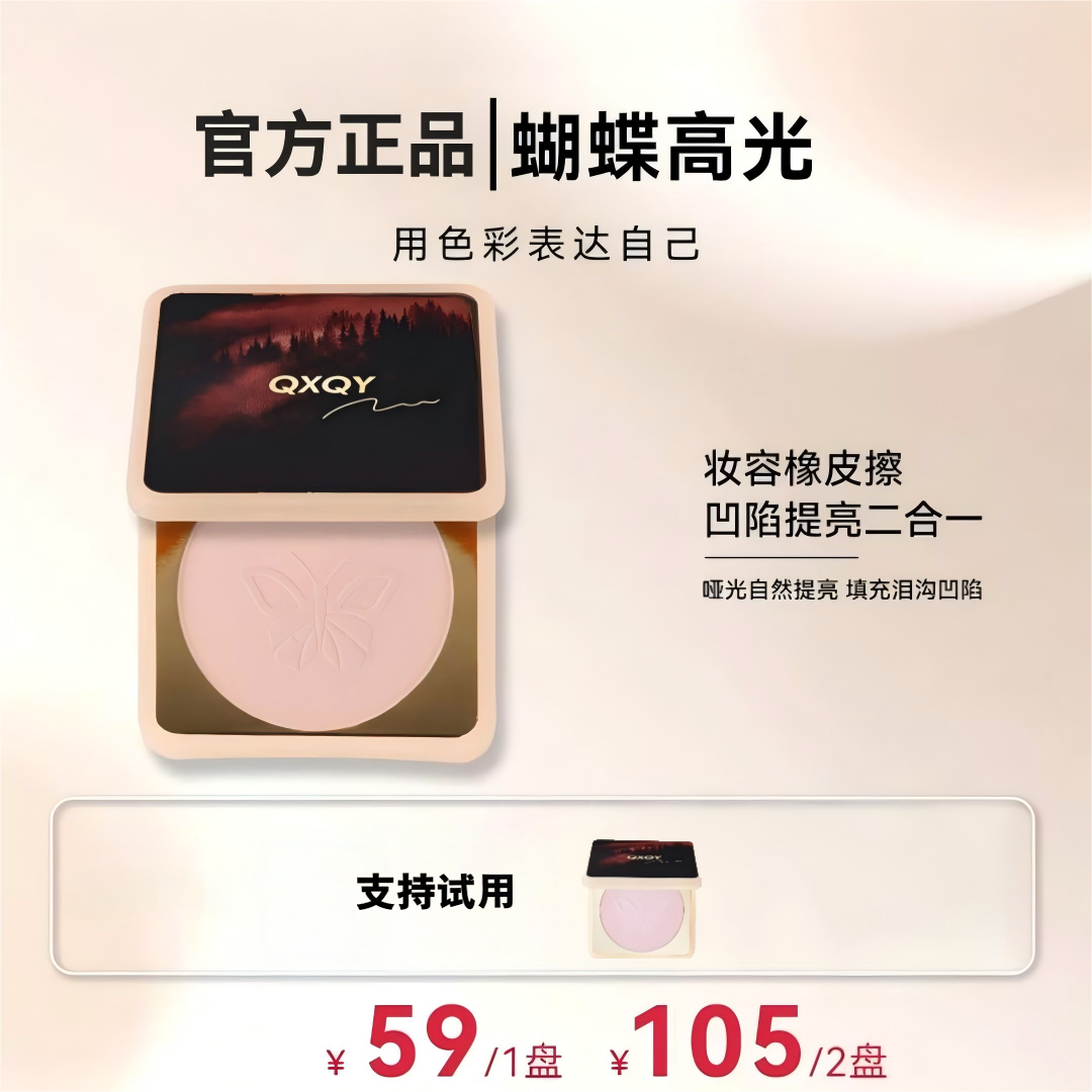 Chlo Flower花兮今蝴蝶桃花源高光粉饼橡皮擦腮白哑光膨胀提亮女