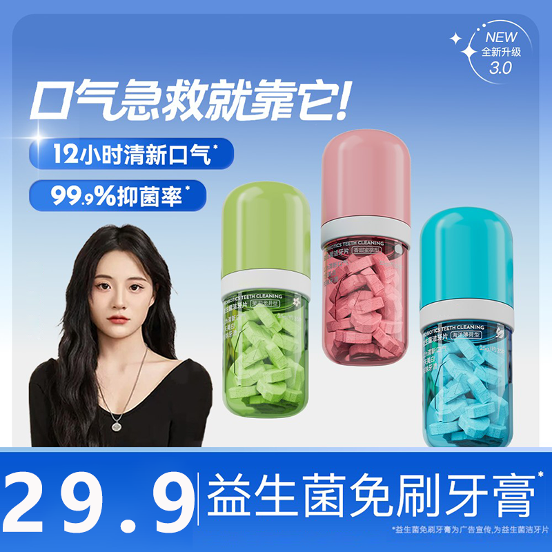 【主播同款】LUHHA益生菌免刷牙膏亮白清新留香固体牙膏洁牙片椎名