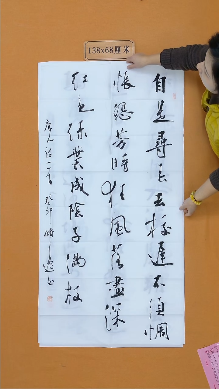 书法储逸 江苏 68*138 八平尺 