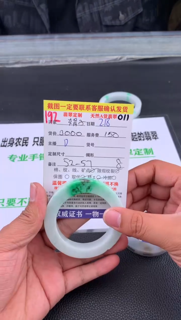 【闪购商品】定制翡翠未镶嵌192#手镯定制链接