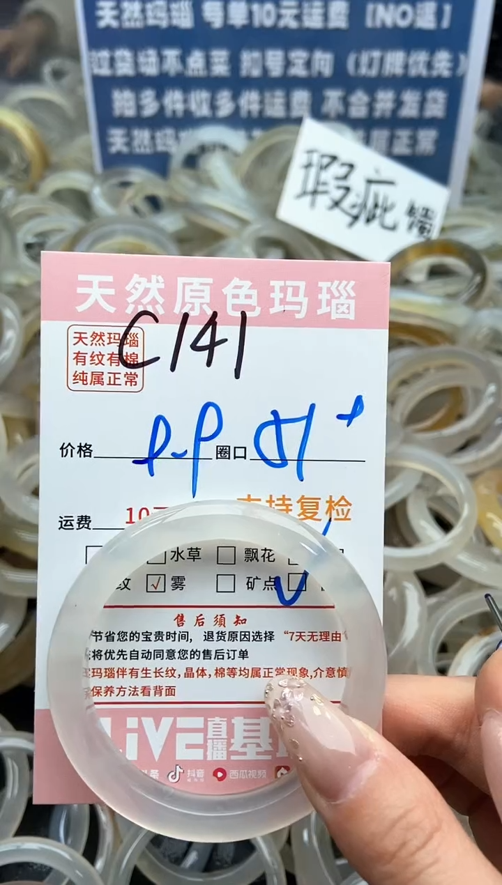 【闪购商品】玛瑙/玉髓手镯未镶嵌141