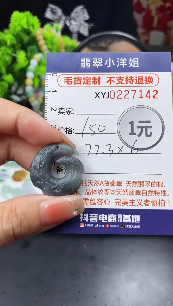 定制翡翠未镶嵌毛货商品不退换/ 7142