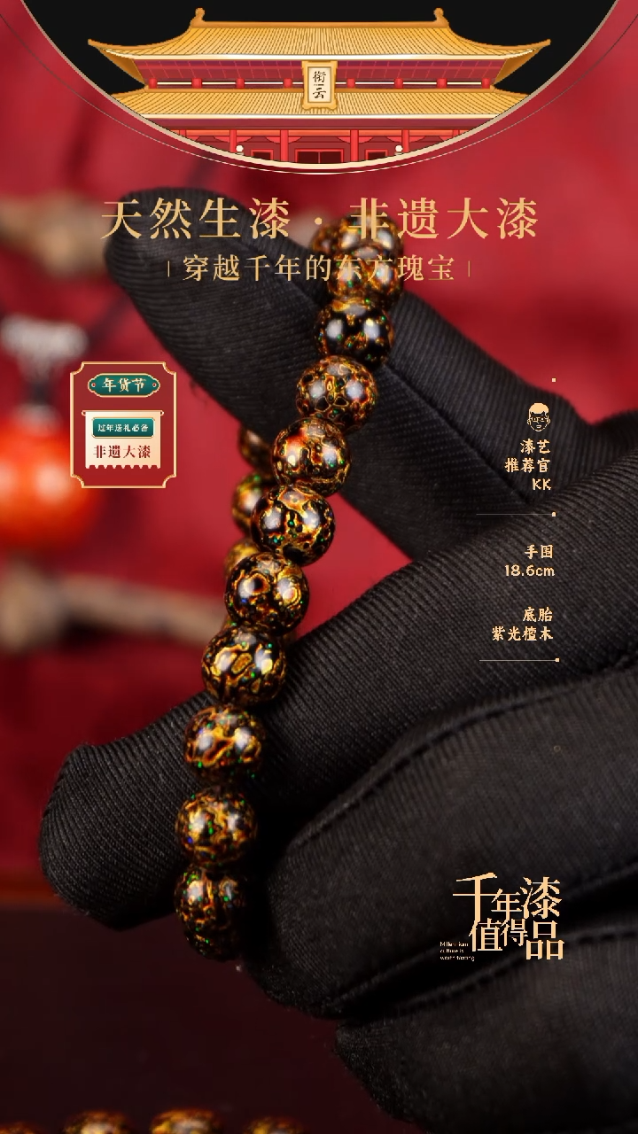 【闪购商品】衔云大漆漆珠手串8mm 21颗