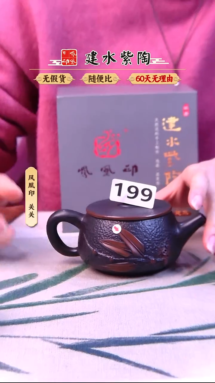 建水紫陶单壶微瑕放漏/199