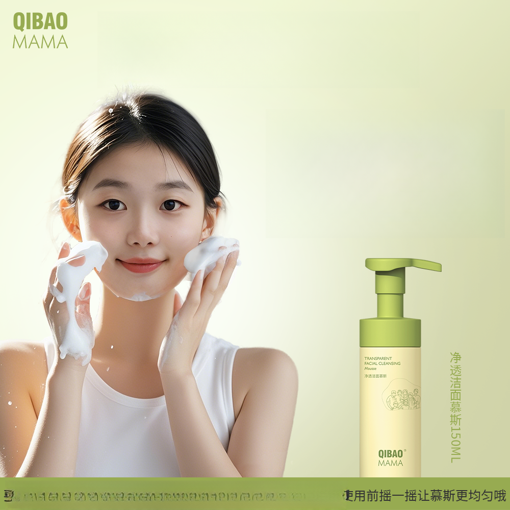QIBAOMAMA净透洁面慕斯
