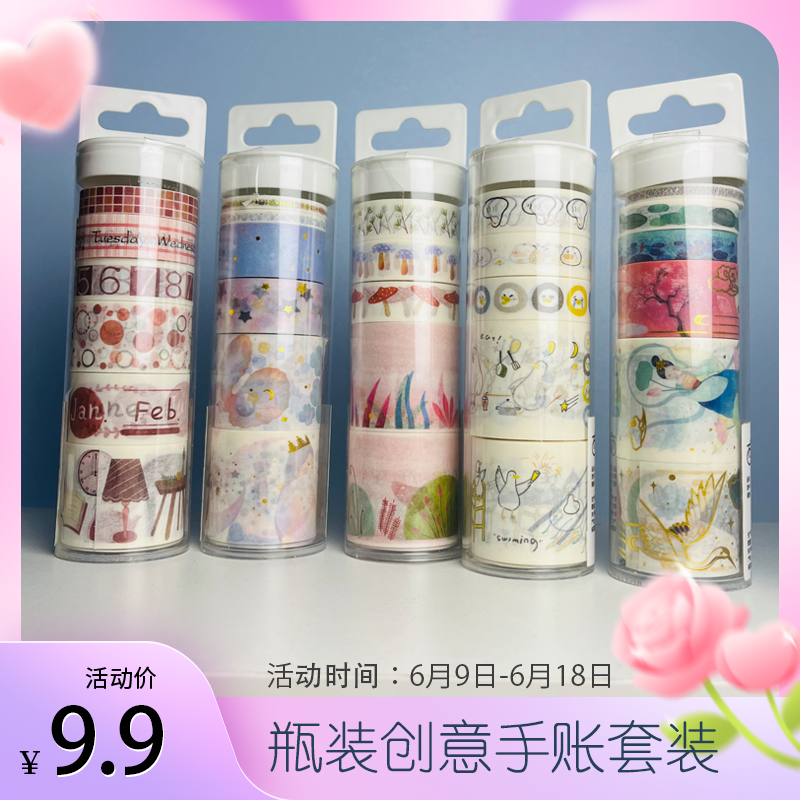 瓶装和纸胶带手账卡通植物古风烫金植物人物天空梦幻手账胶带套装