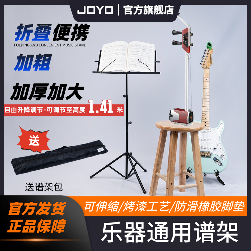 JOYO专业演奏谱架小巧便携折叠固定琴架二胡家用乐谱架加厚加高
