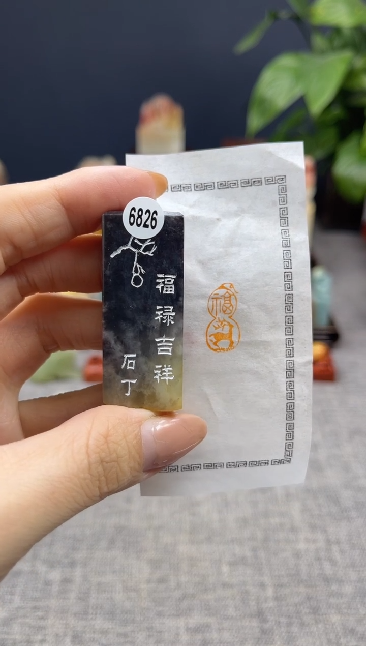 【闪购商品】寿山石印石6826        