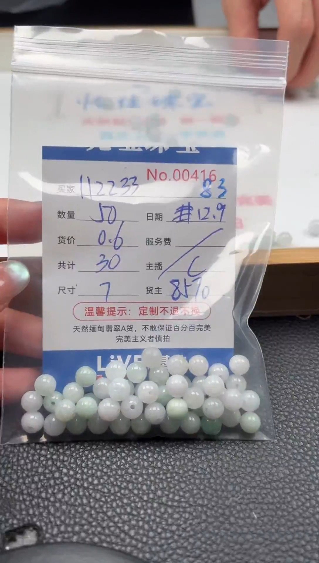 散珠翡翠1****8单：83