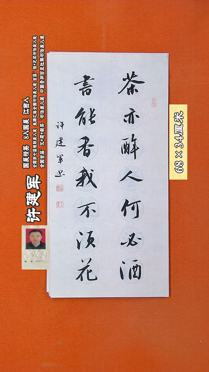 书法186R许建军书法作品