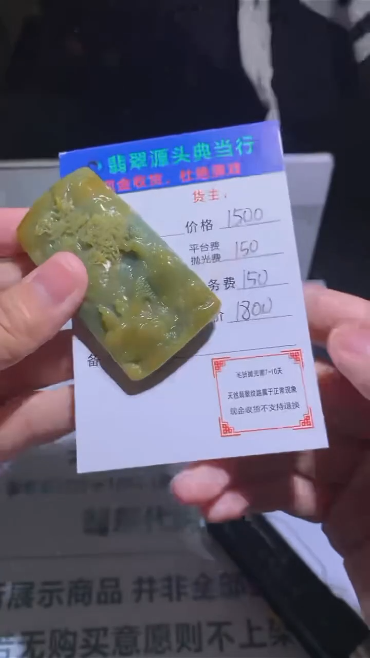 定制翡翠未镶嵌-毛货-不退不换-
