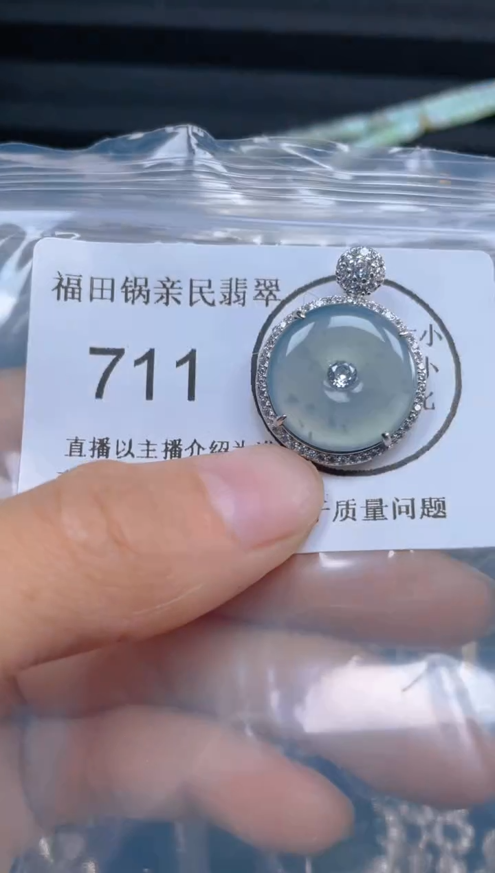 【闪购商品】翡翠吊坠(不含链)未镶嵌711