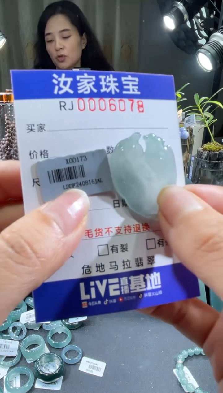 未镶嵌挂件翡翠6078