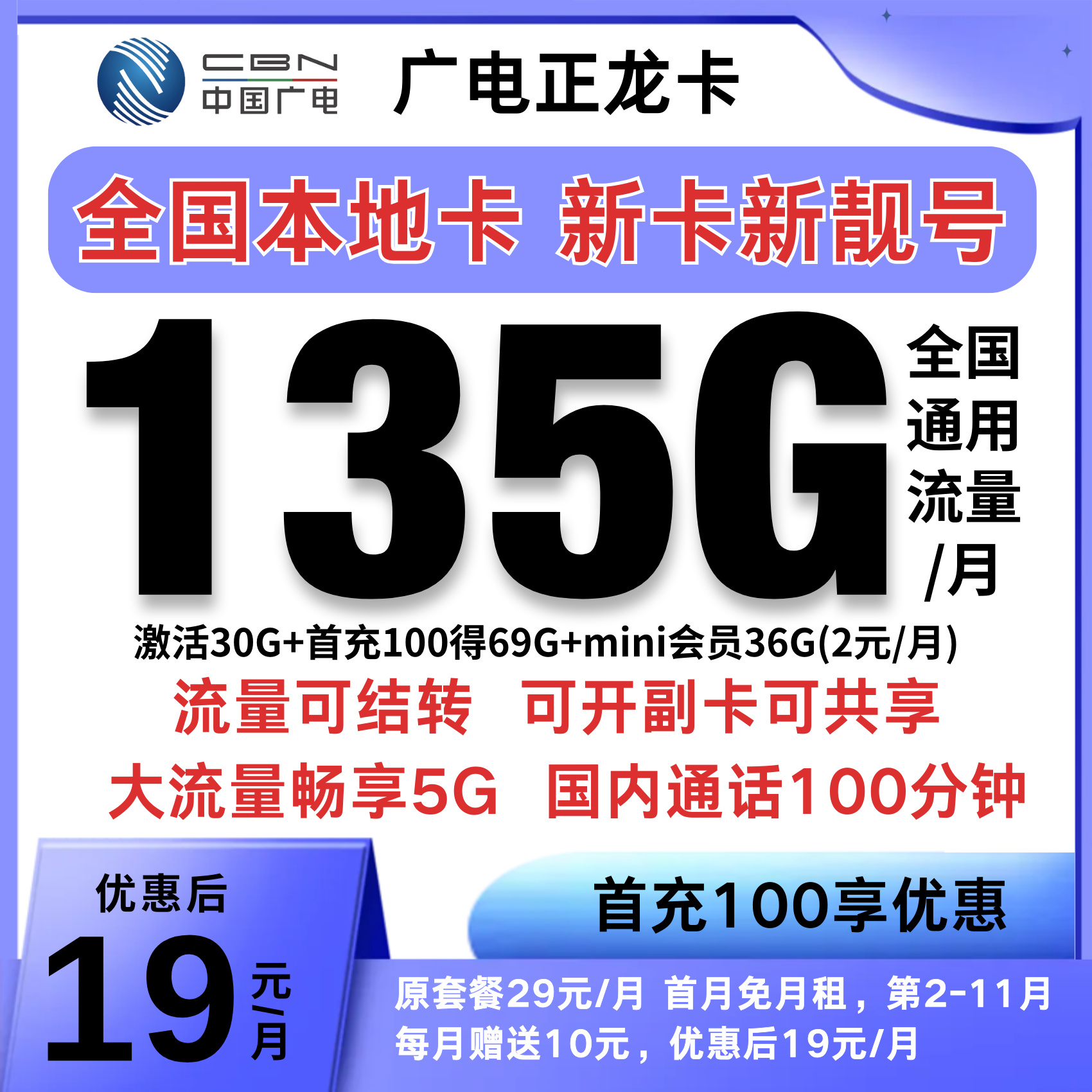 中国广电流量卡广电瑞龙卡广电流量卡广电官方流量卡电话卡