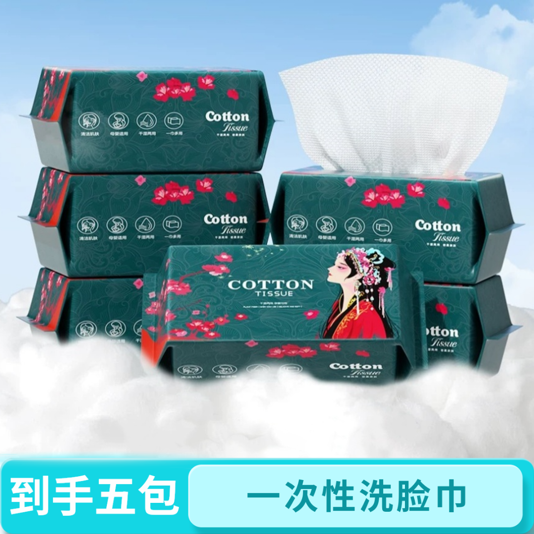 【到手五包】一次性洗脸巾家用擦脸巾干湿两用湿巾洁面巾