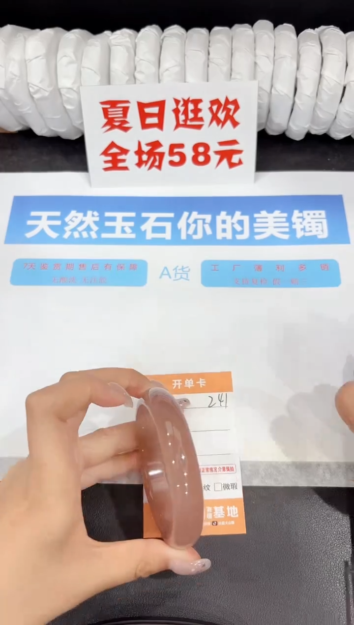 石英质玉手镯未镶嵌241-58.6