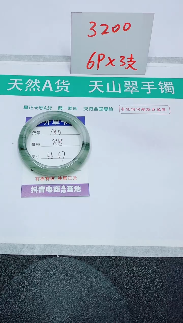 【闪购商品】石英质玉手镯未镶嵌190