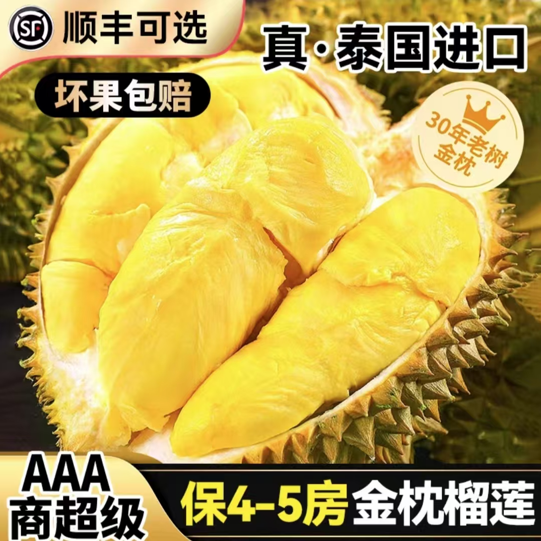 【老板补贴】泰国金枕榴莲进口顺丰包邮A级应季新鲜带壳榴莲整果1