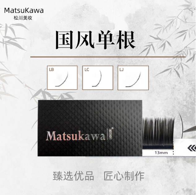 【买三送一】松川新升级国风单根扁毛L翘中式嫁接美睫睫毛自然柔软